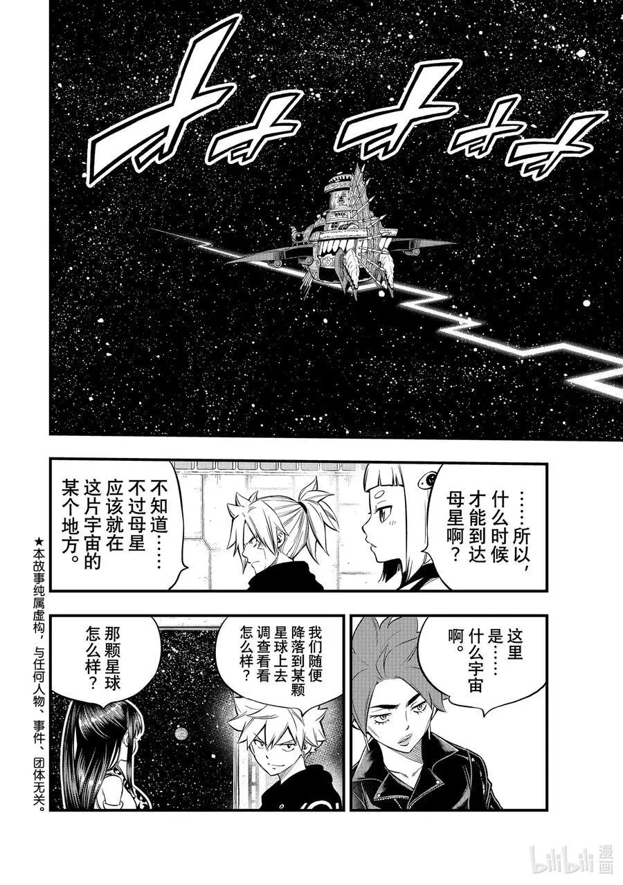 256 在悠久的时间中 第2页