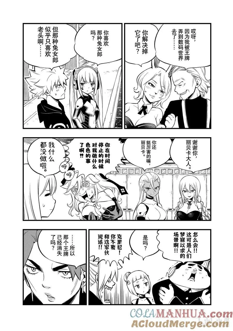255 未开拓的宇宙 第3页