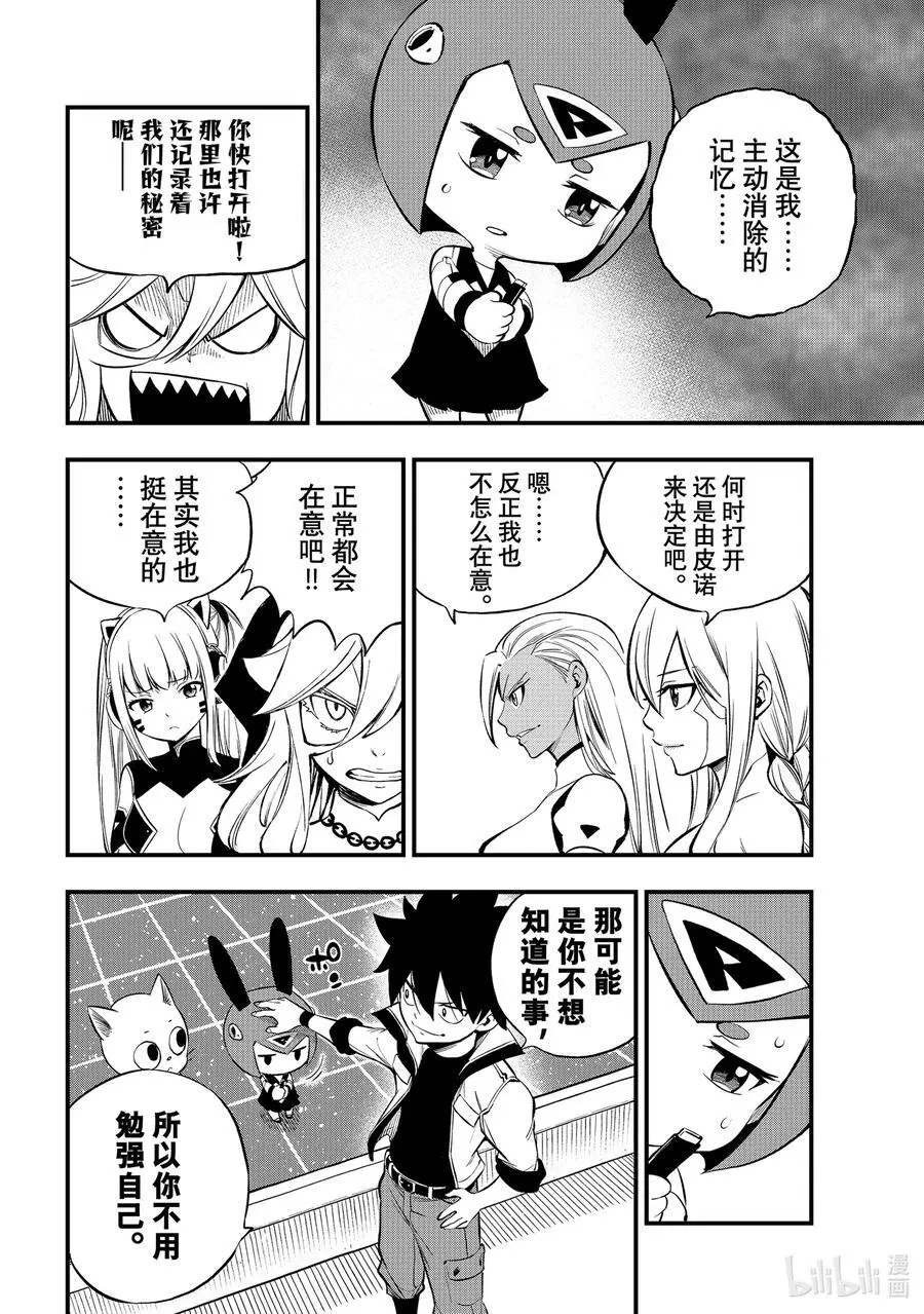 255 未开拓的宇宙 第8页