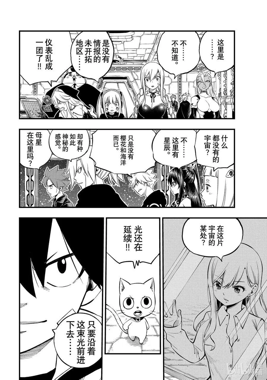 255 未开拓的宇宙 第18页