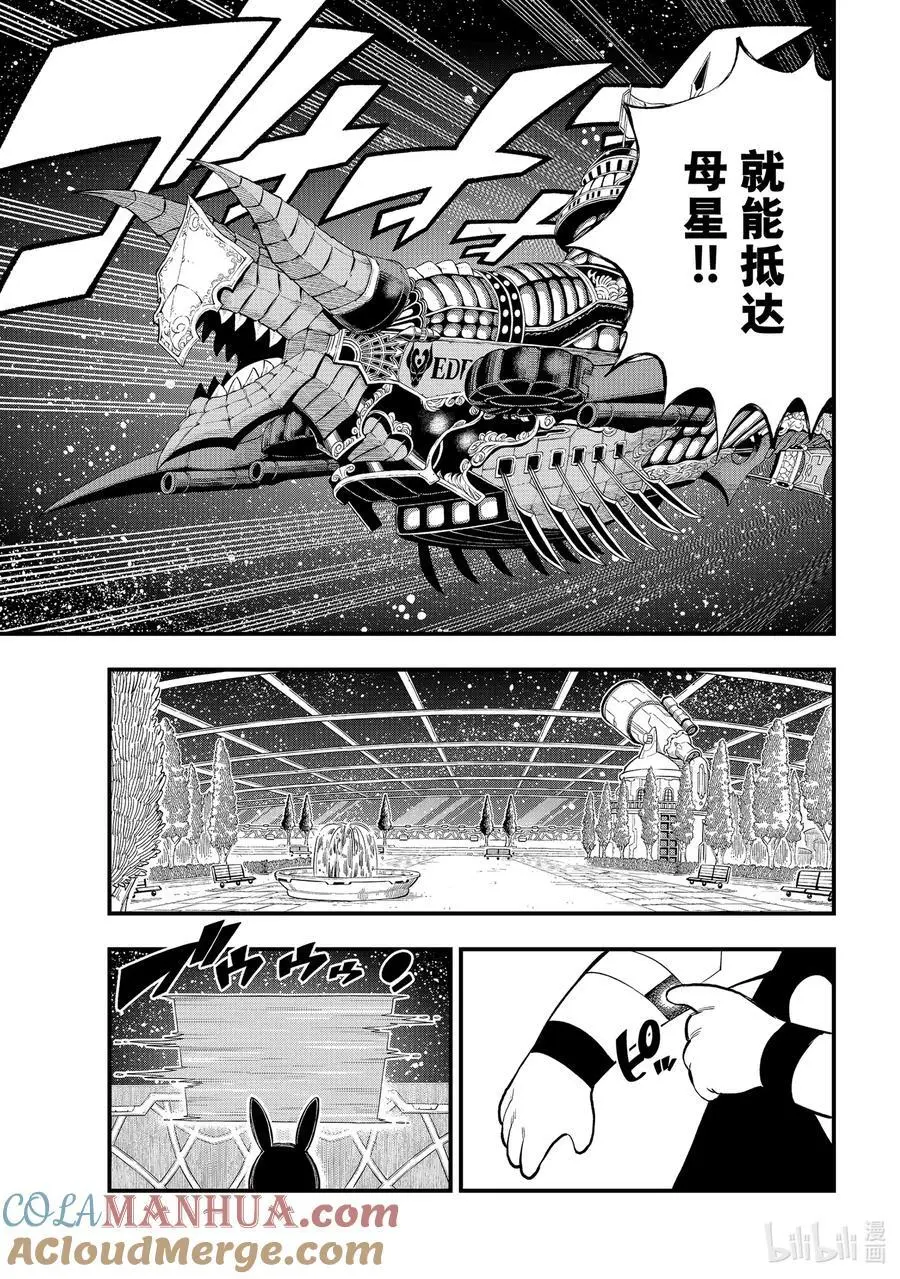 255 未开拓的宇宙 第19页