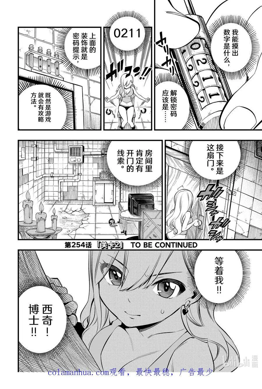 253 关卡1 第20页