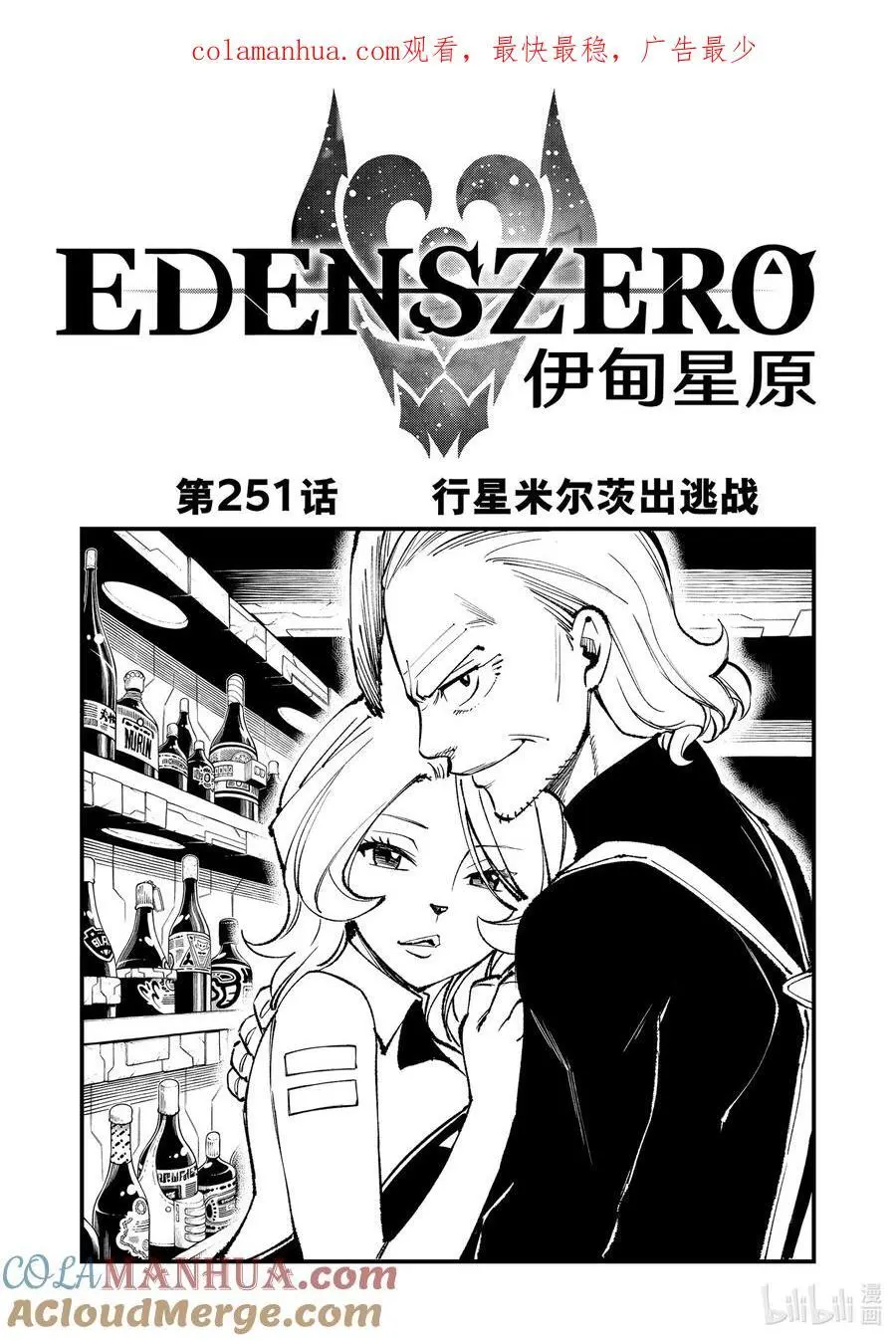 251 行星米尔茨出逃战 第1页