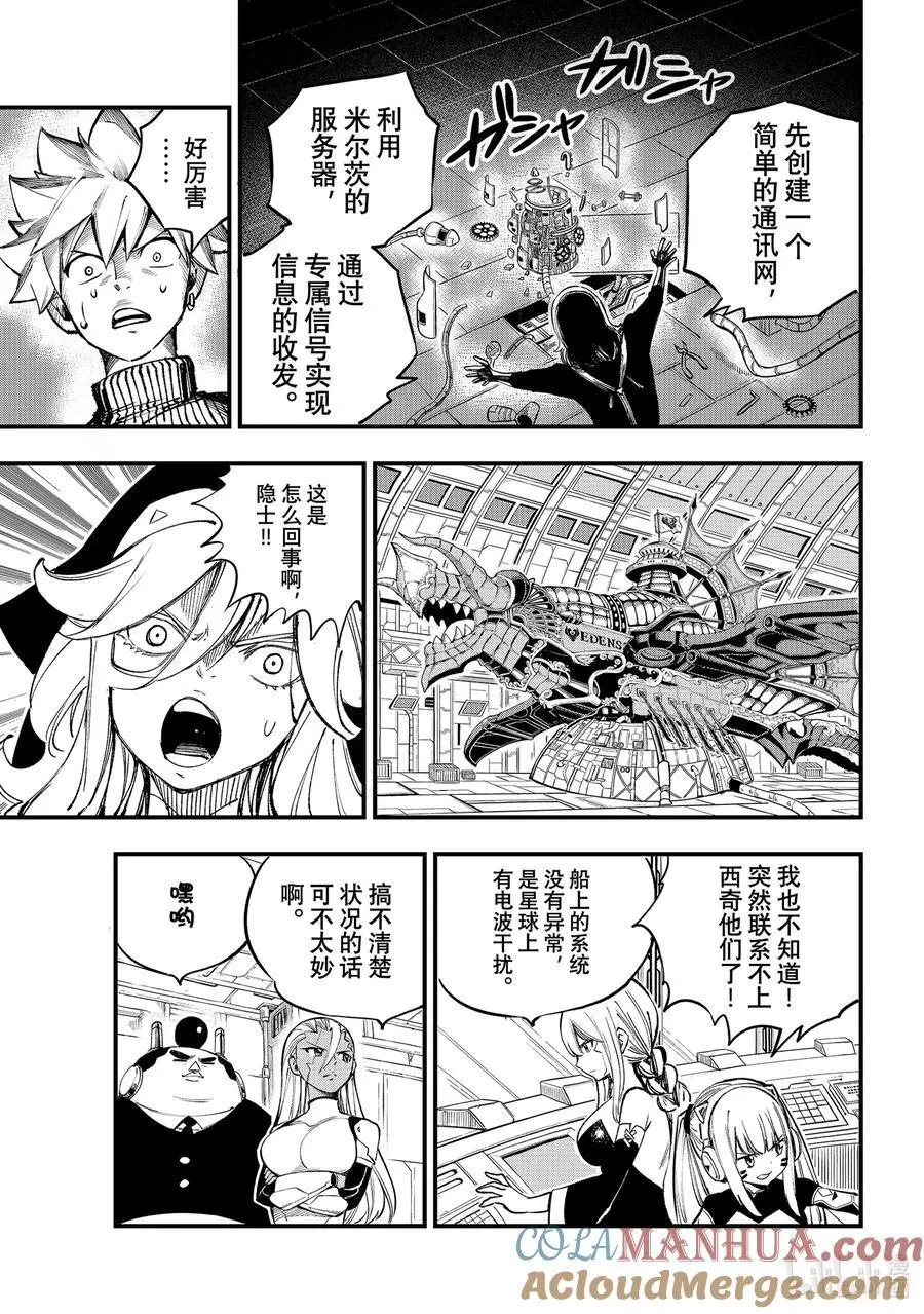 251 行星米尔茨出逃战 第5页