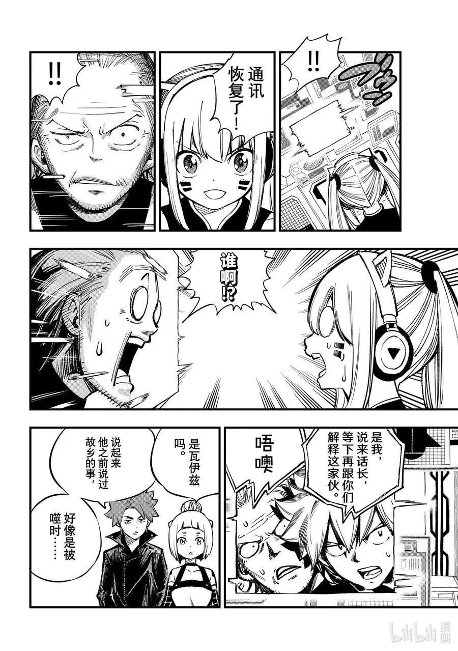 251 行星米尔茨出逃战 第6页