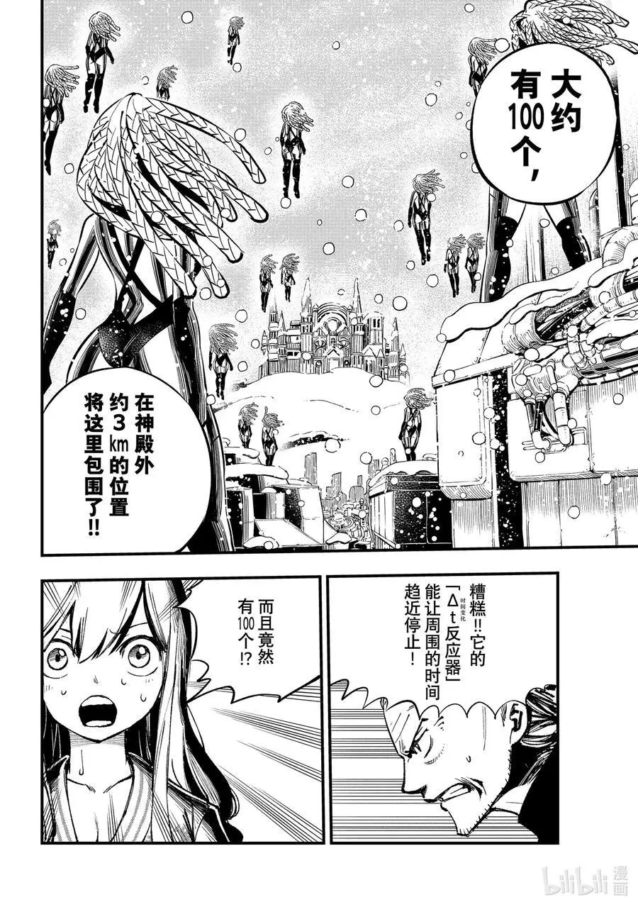 251 行星米尔茨出逃战 第8页