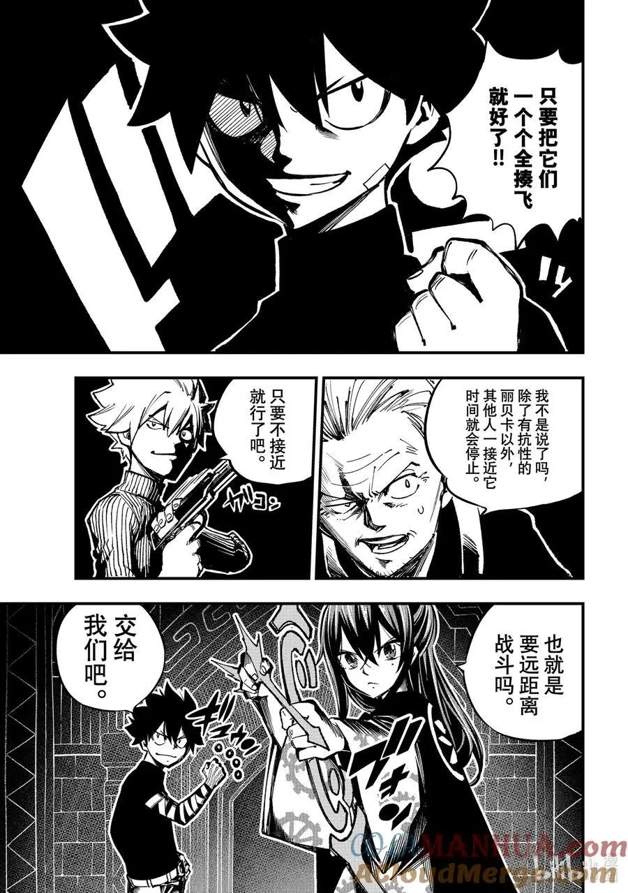 251 行星米尔茨出逃战 第9页