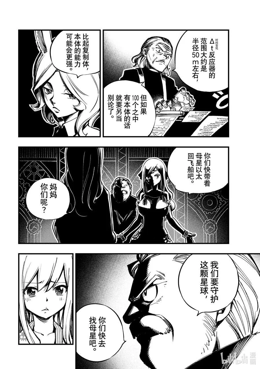 251 行星米尔茨出逃战 第10页