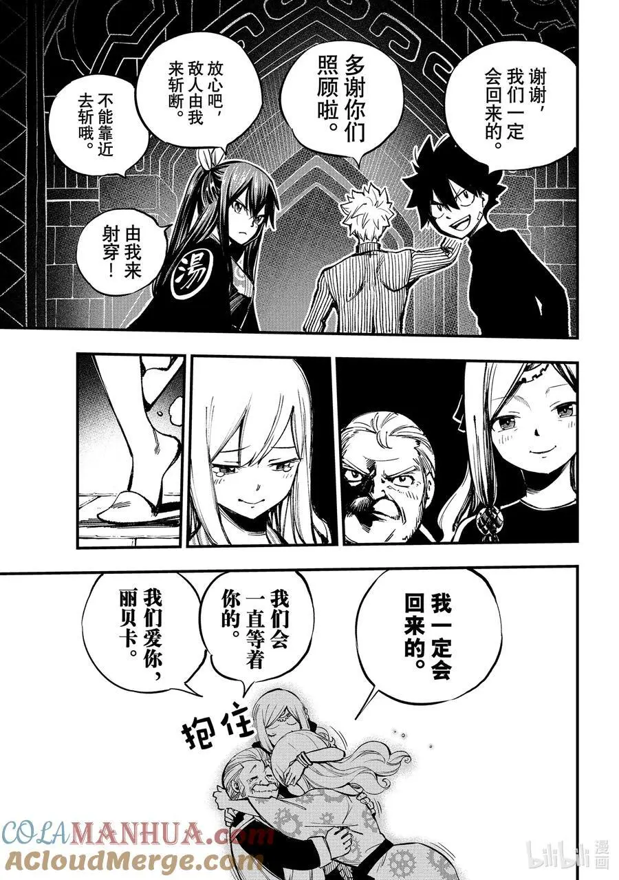 251 行星米尔茨出逃战 第11页