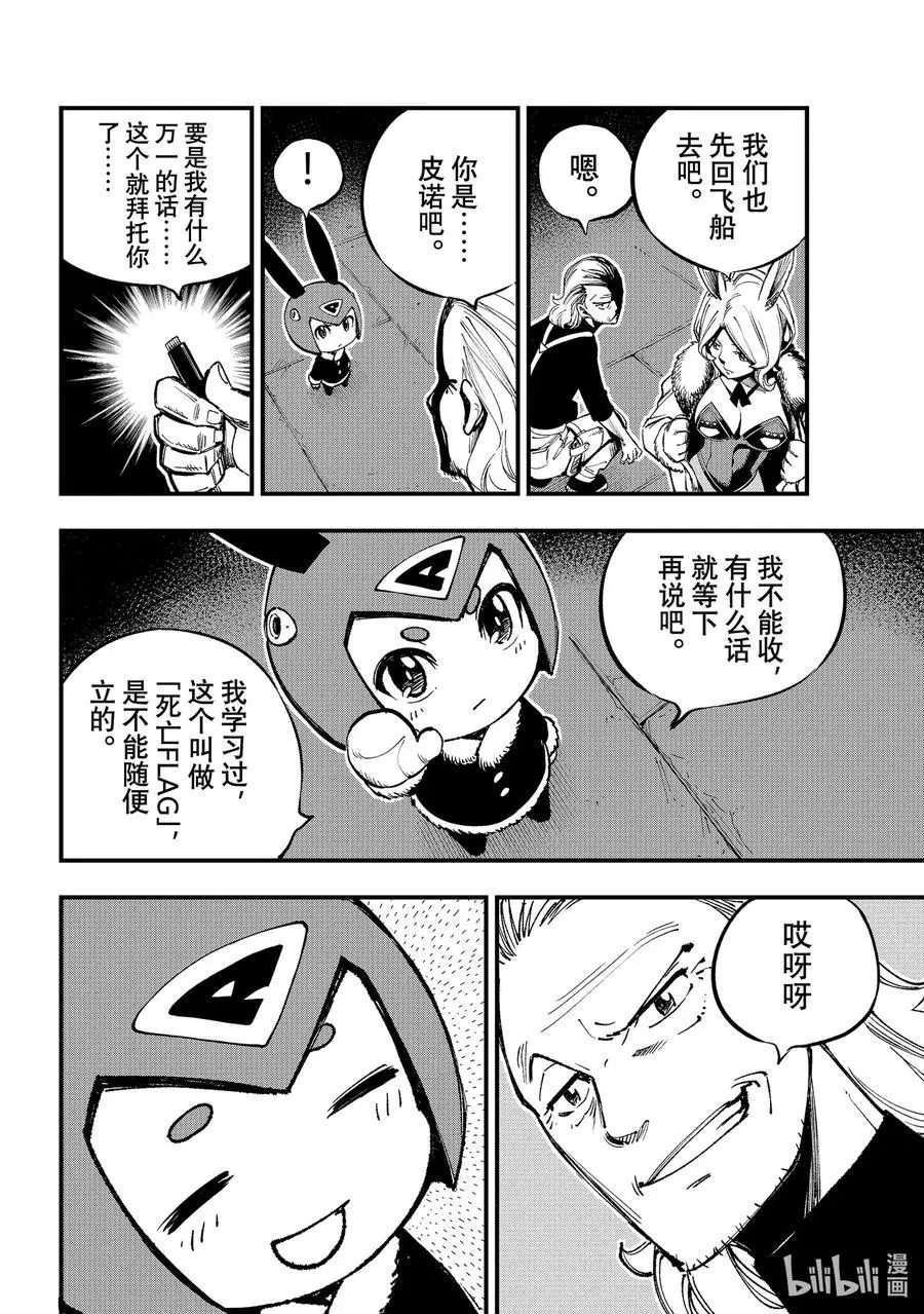 251 行星米尔茨出逃战 第12页
