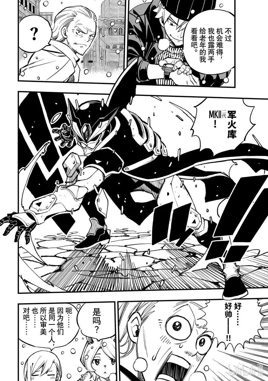 251 行星米尔茨出逃战 第16页