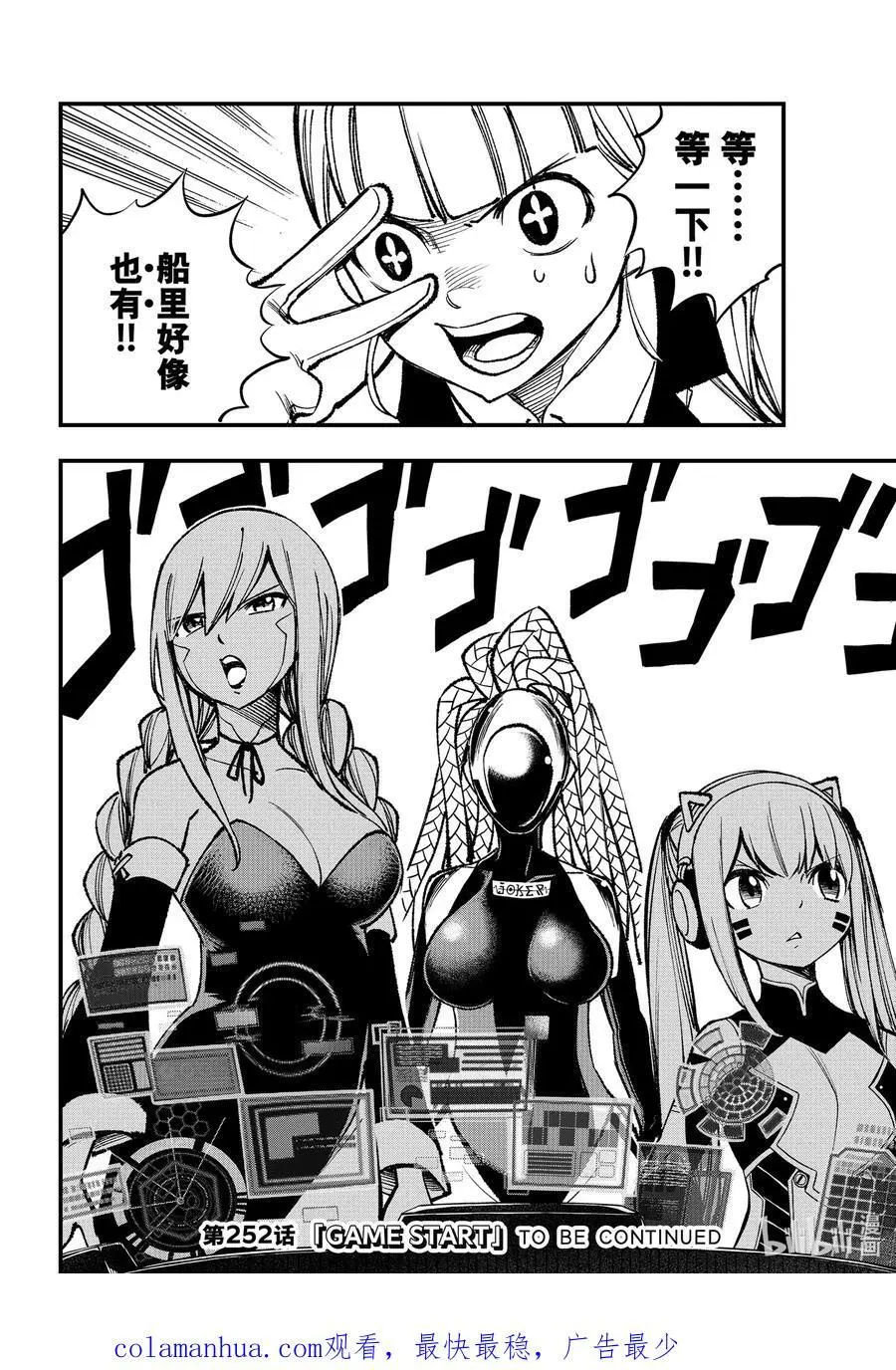 251 行星米尔茨出逃战 第20页