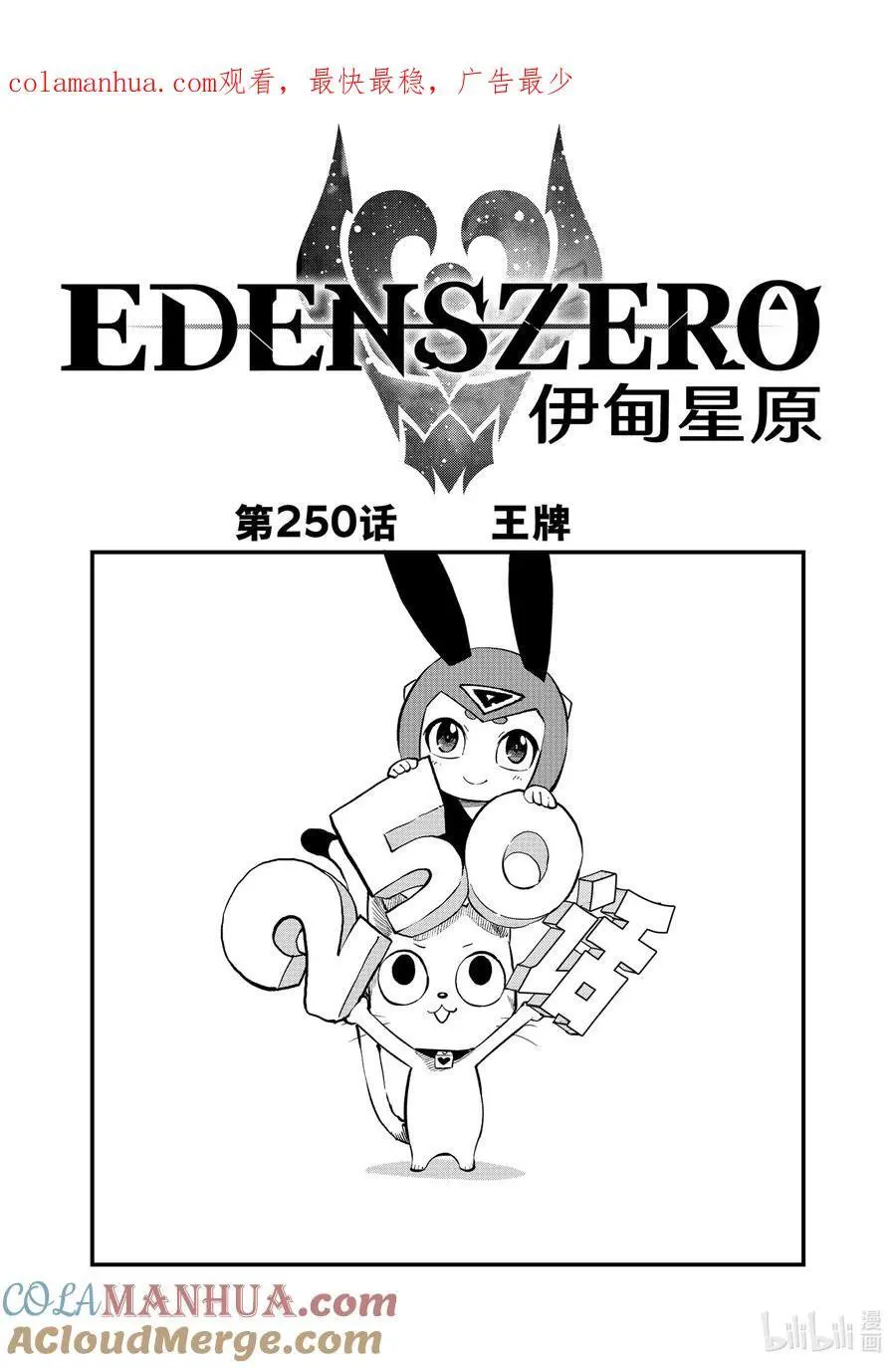 250 王牌 第1页