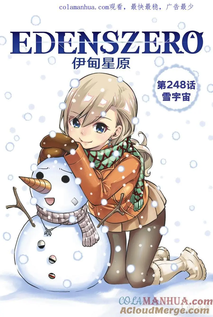 248 雪宇宙 第1页