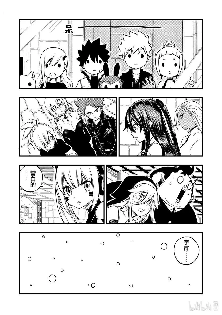 248 雪宇宙 第2页