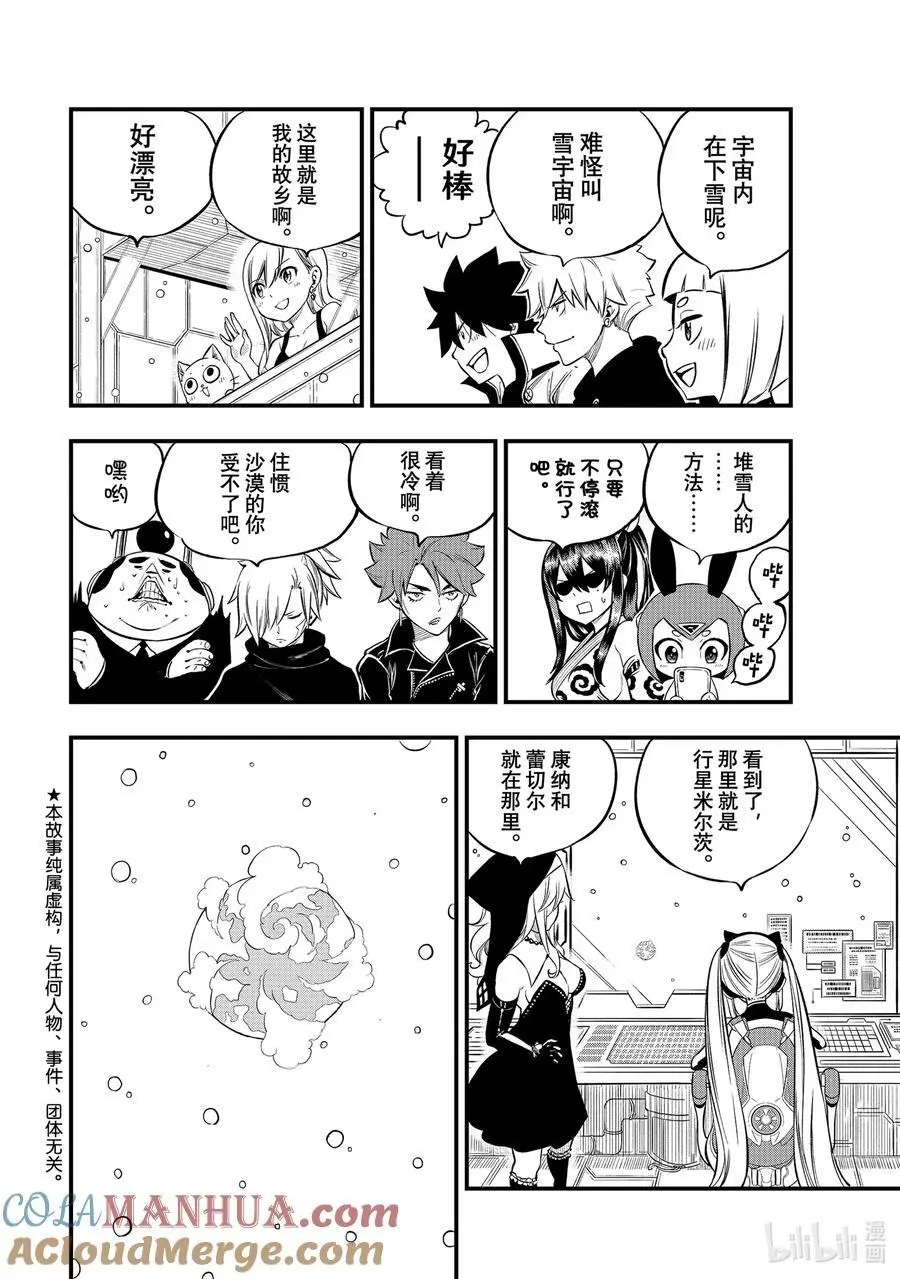 248 雪宇宙 第5页
