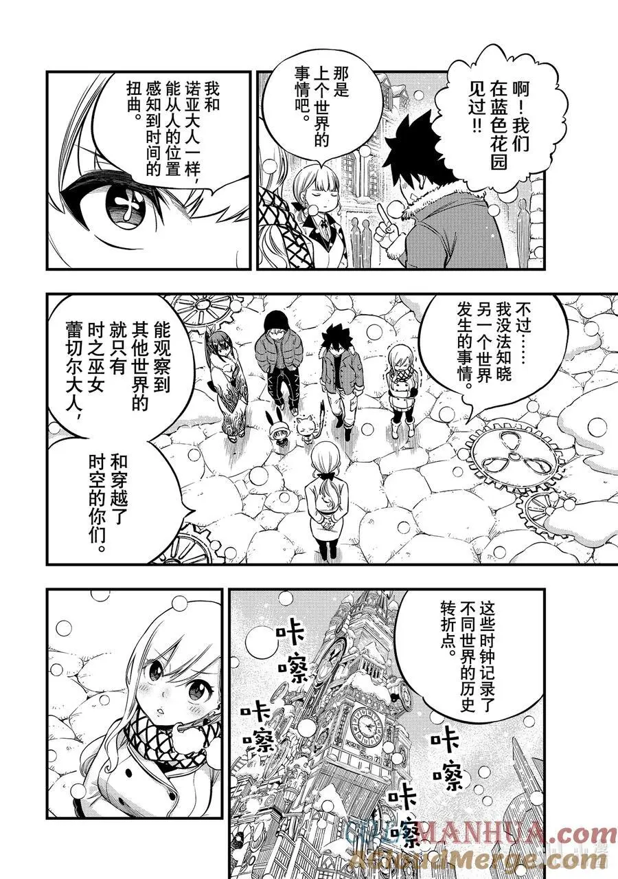 248 雪宇宙 第9页