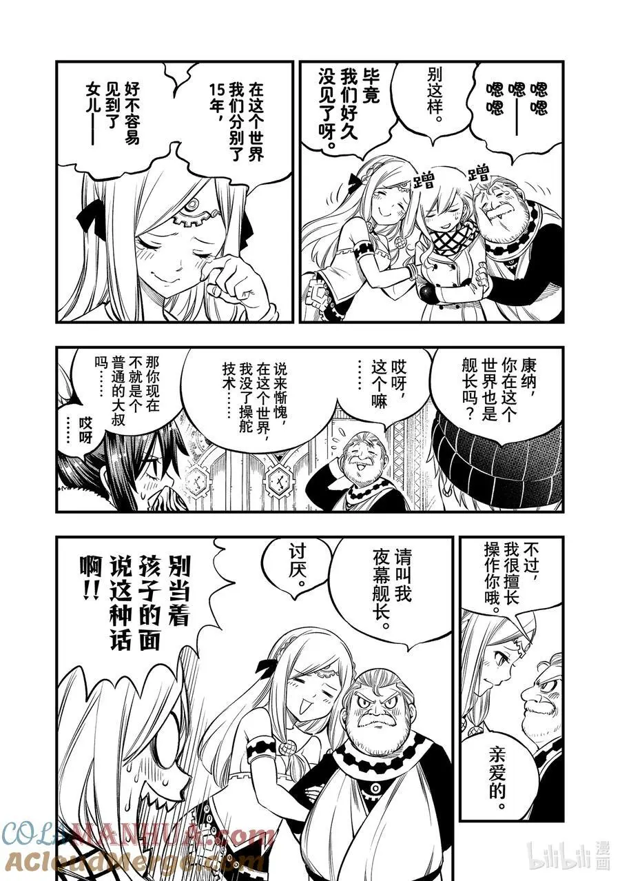 248 雪宇宙 第11页