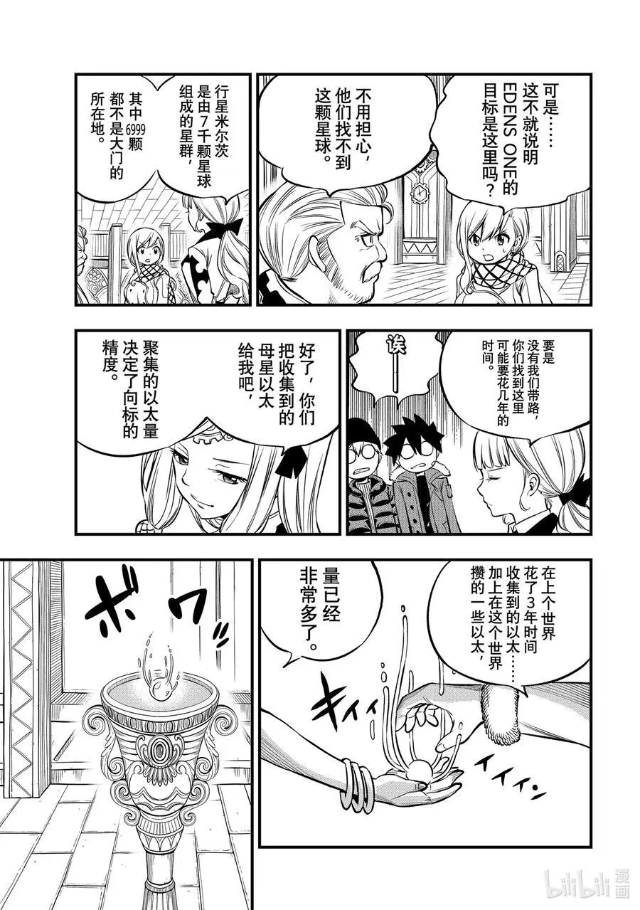 248 雪宇宙 第14页