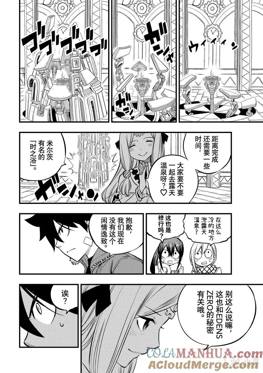248 雪宇宙 第15页