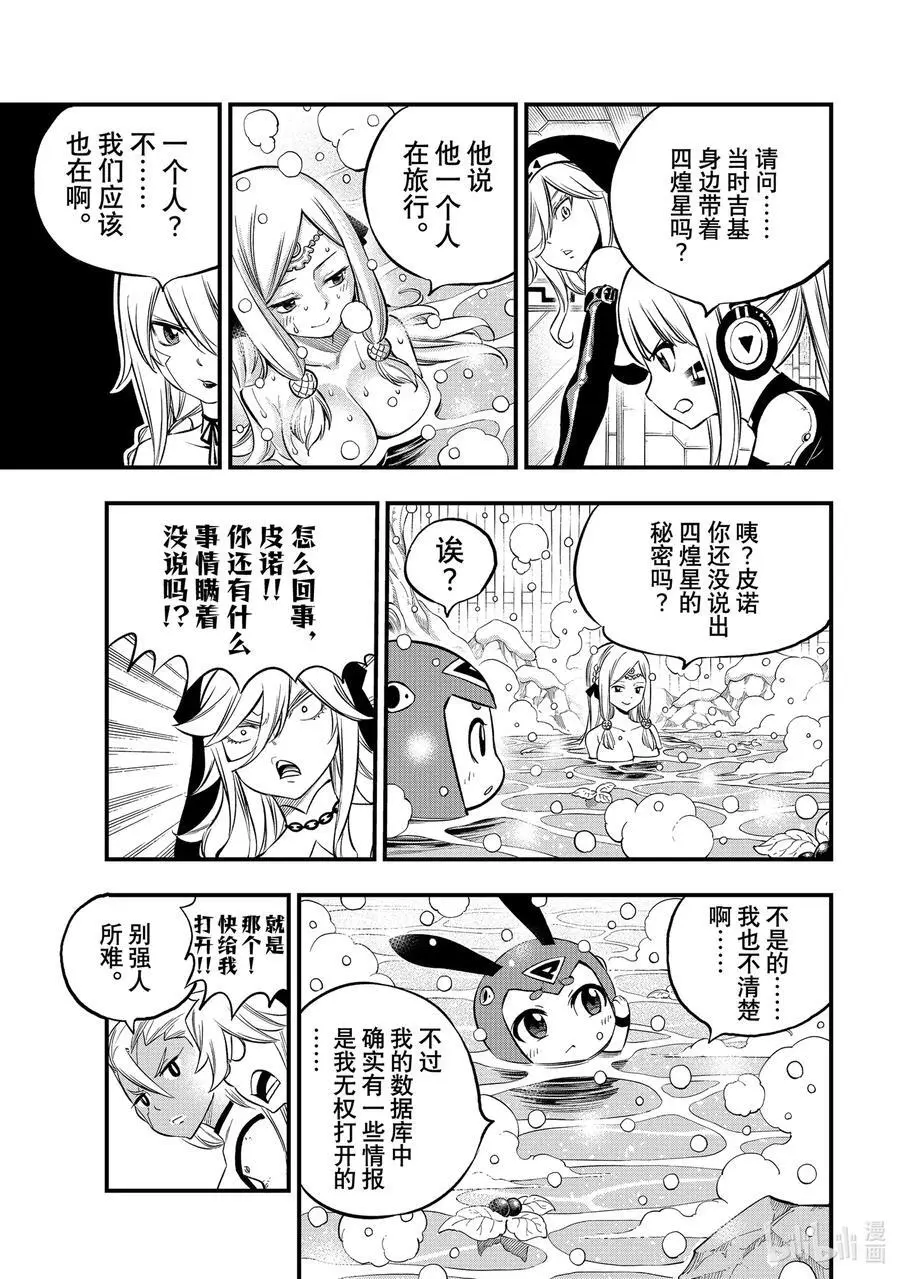 248 雪宇宙 第18页