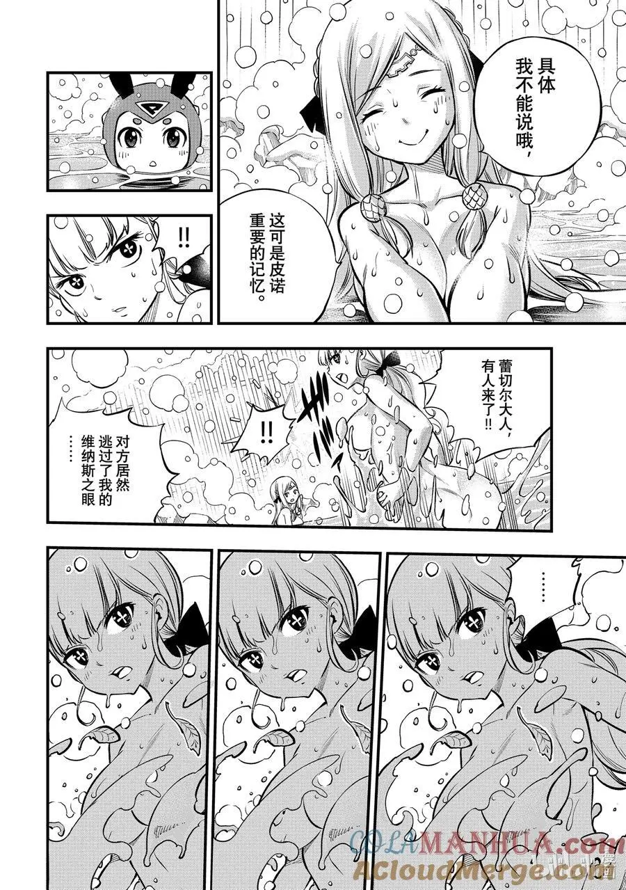 248 雪宇宙 第19页