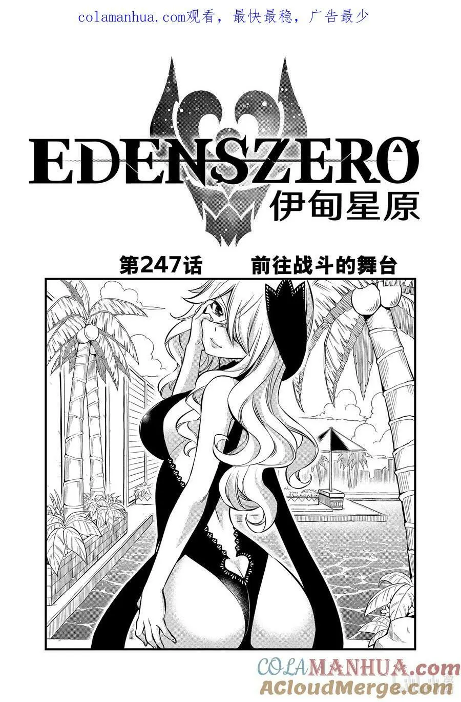 247 前往战斗的舞台 第1页