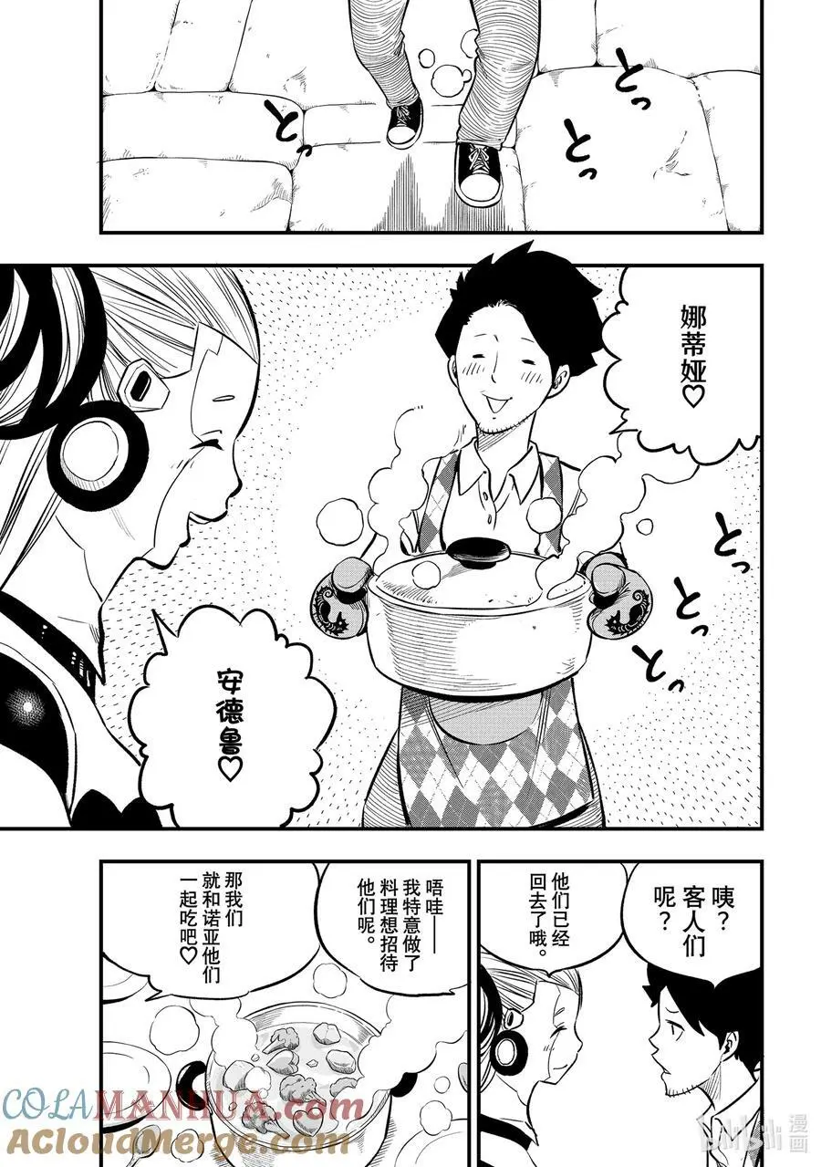 247 前往战斗的舞台 第19页