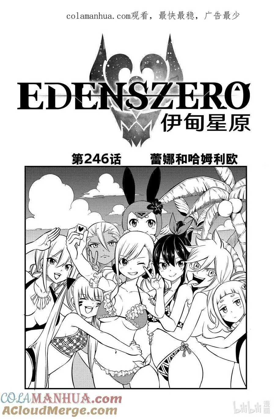 246 蕾娜和哈姆利欧 第1页