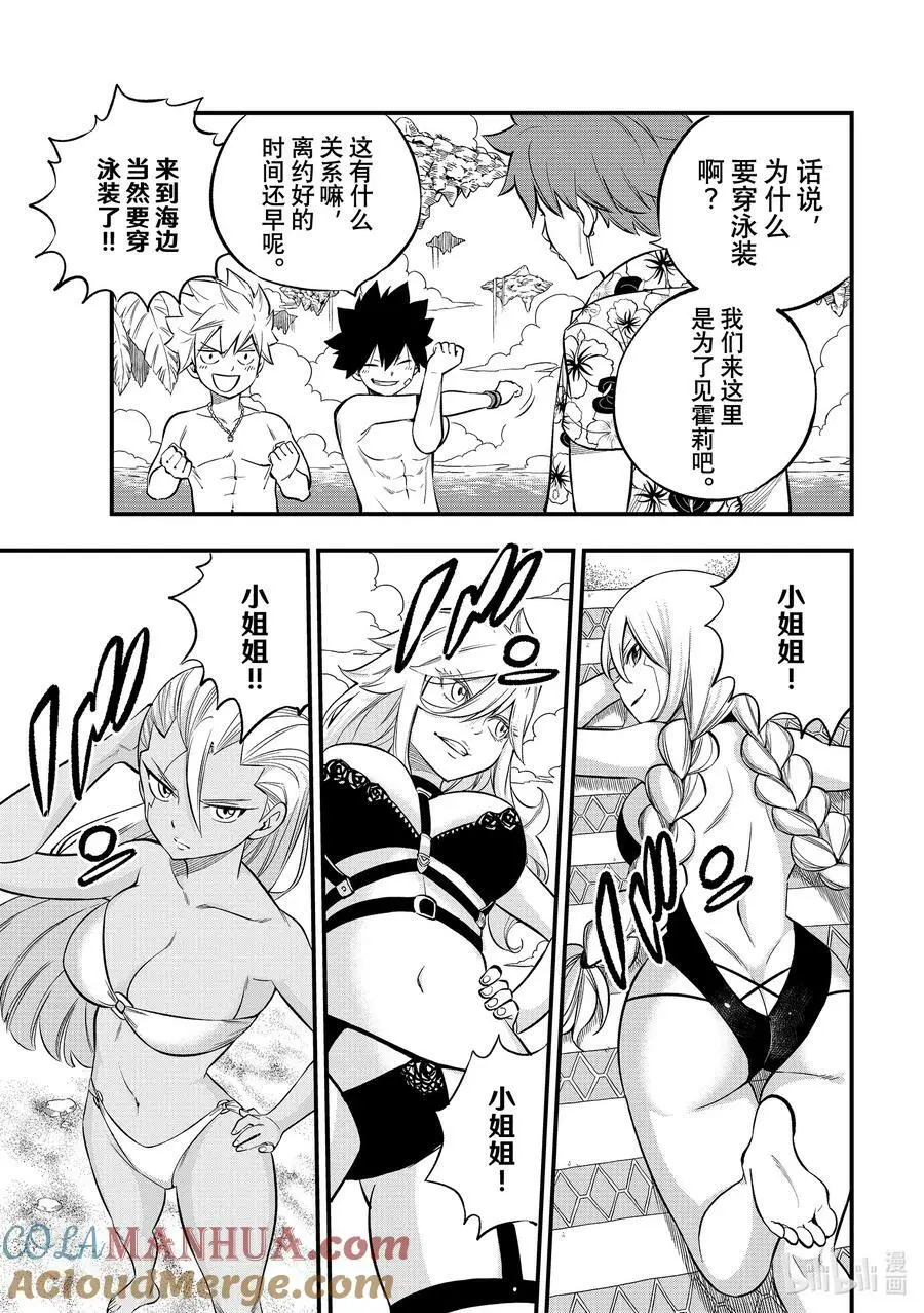 246 蕾娜和哈姆利欧 第3页