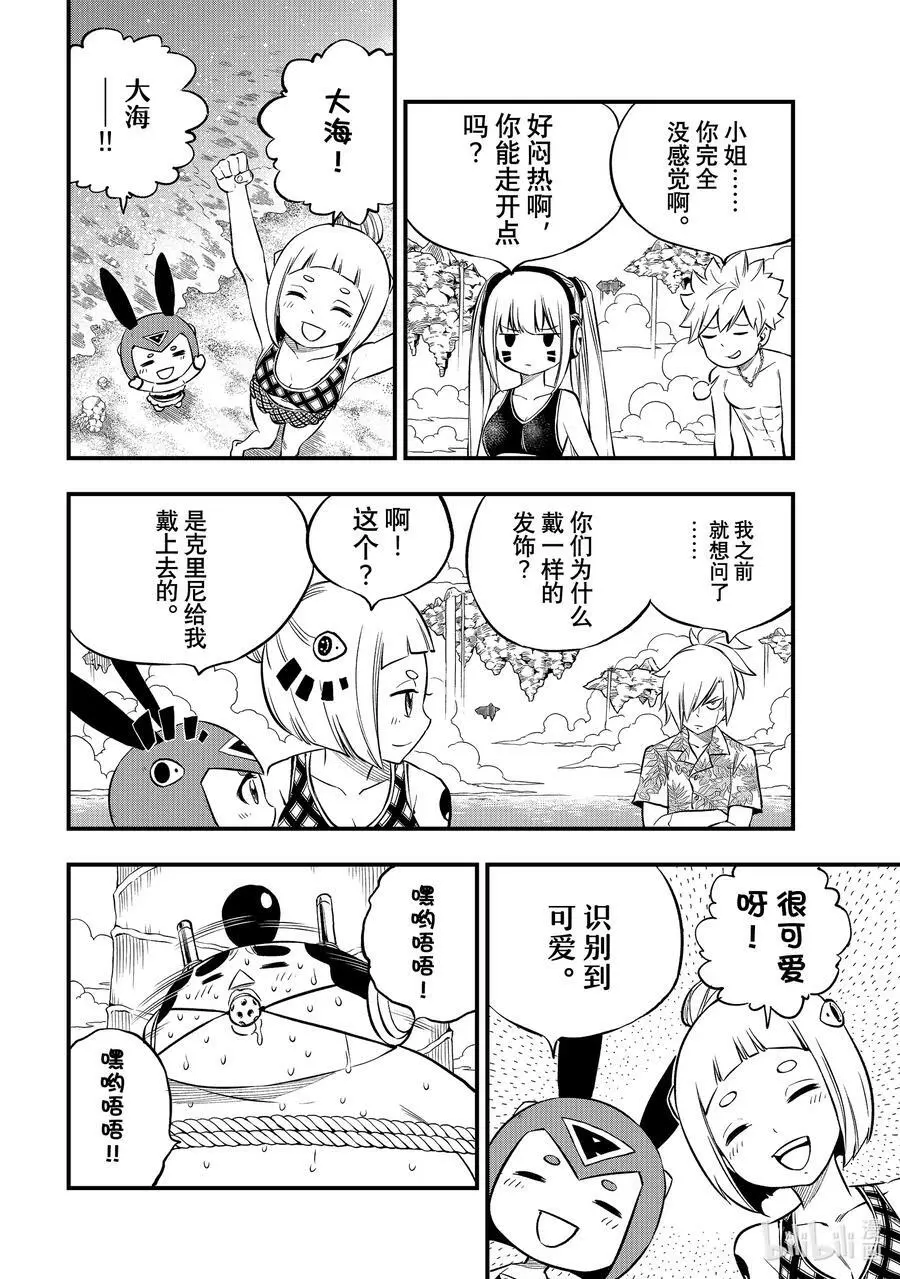 246 蕾娜和哈姆利欧 第4页