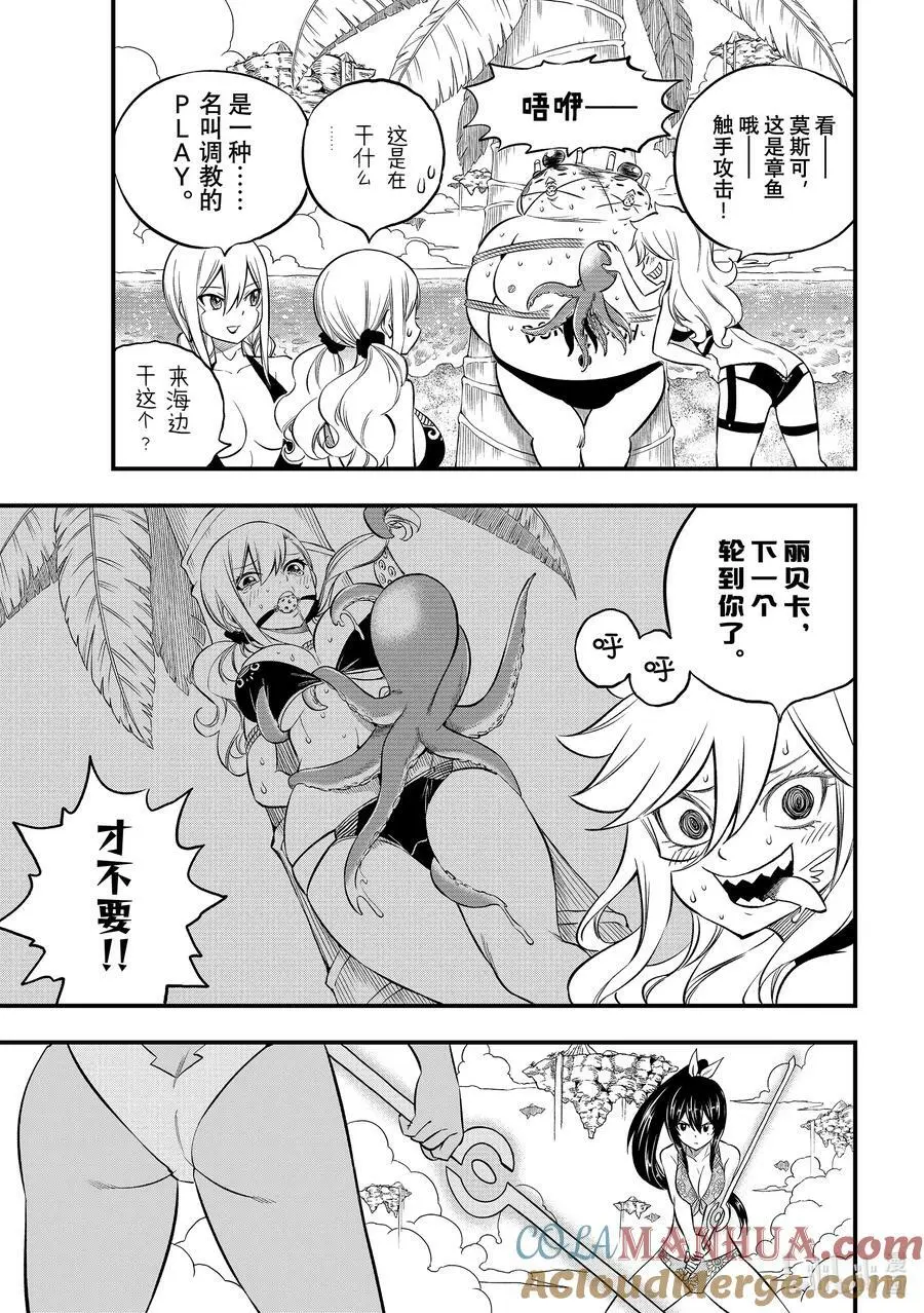 246 蕾娜和哈姆利欧 第5页