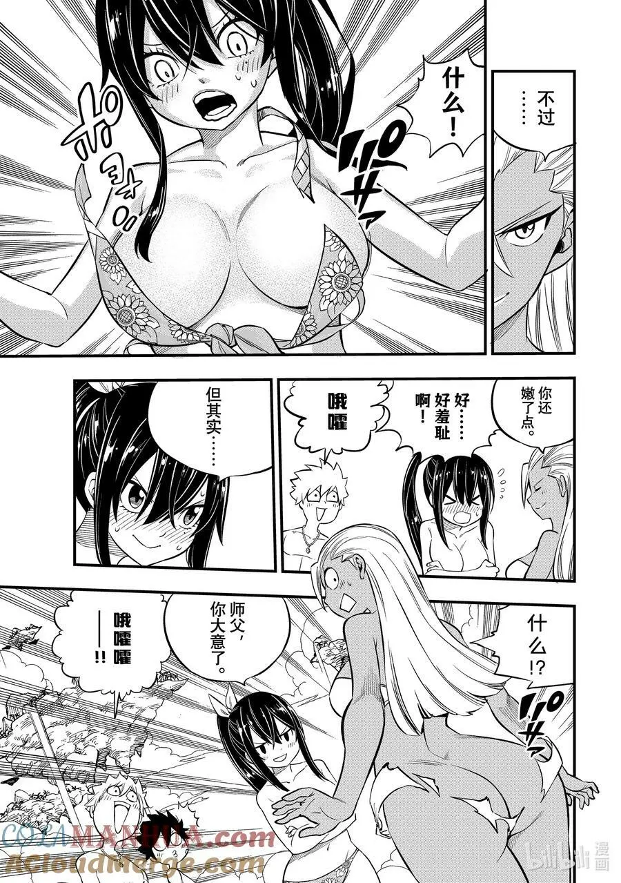 246 蕾娜和哈姆利欧 第7页