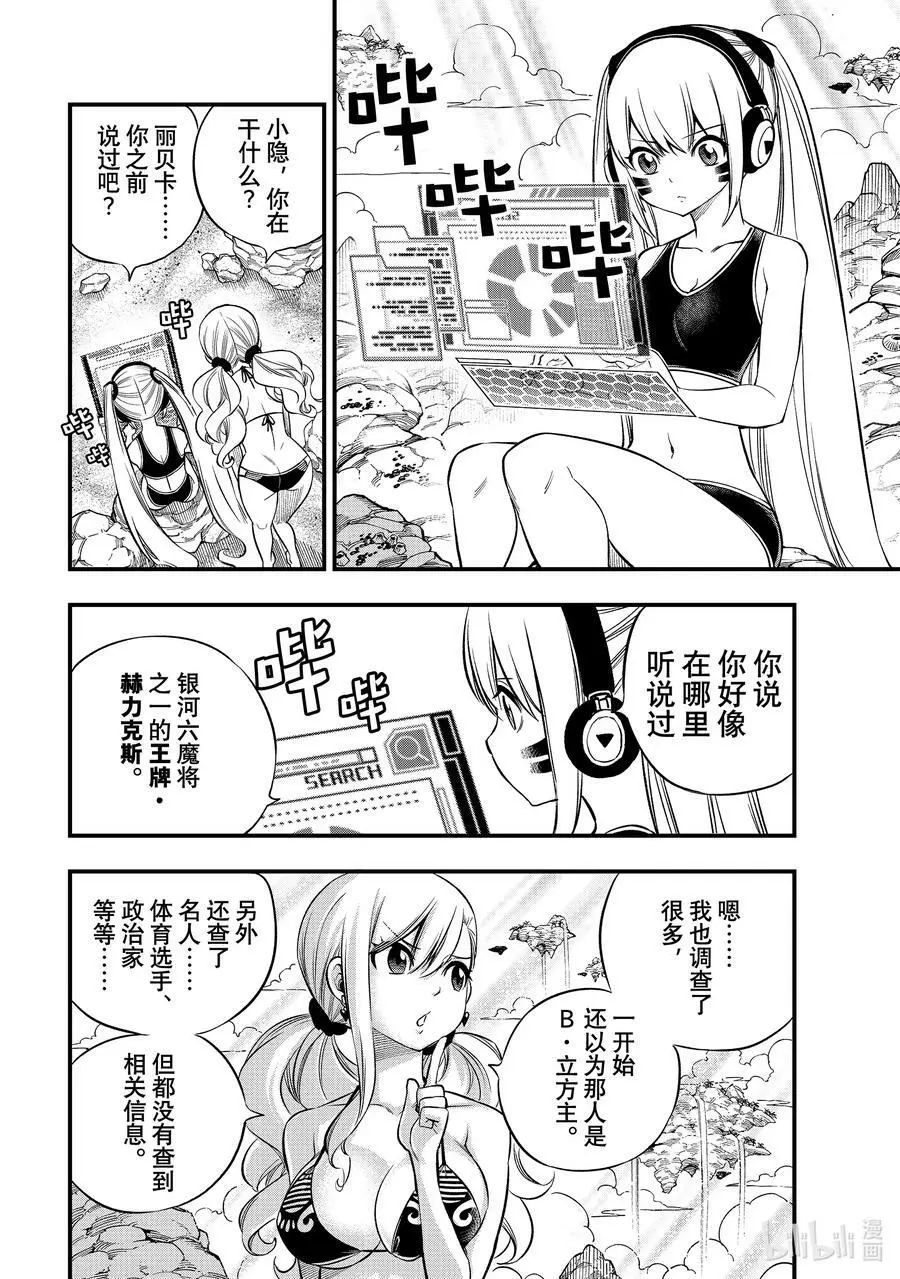 246 蕾娜和哈姆利欧 第8页