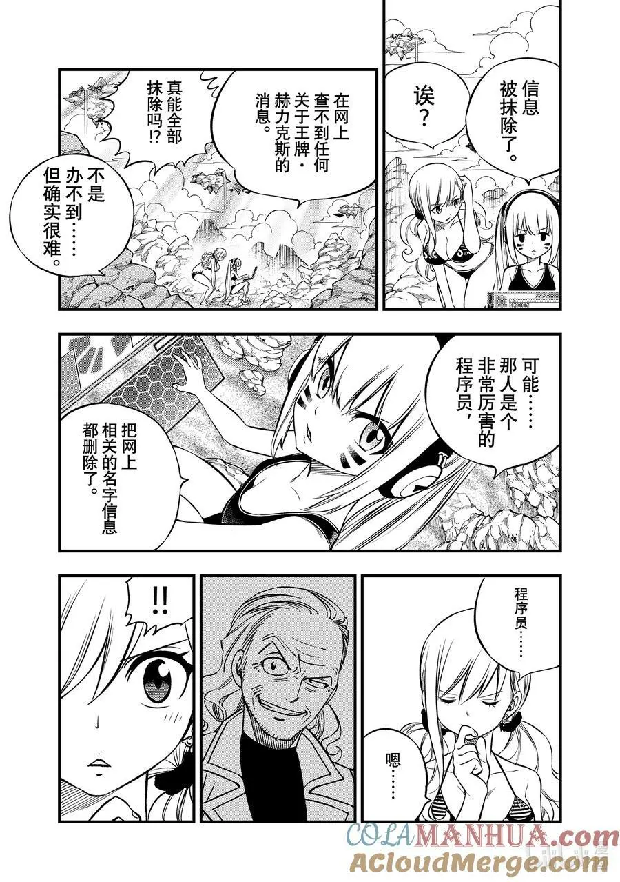 246 蕾娜和哈姆利欧 第9页