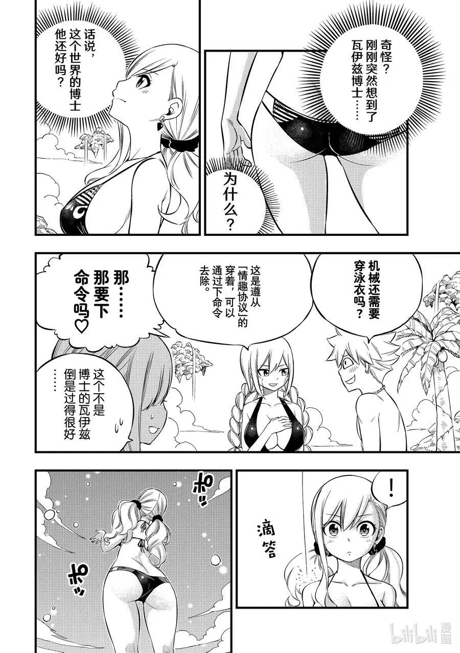246 蕾娜和哈姆利欧 第10页