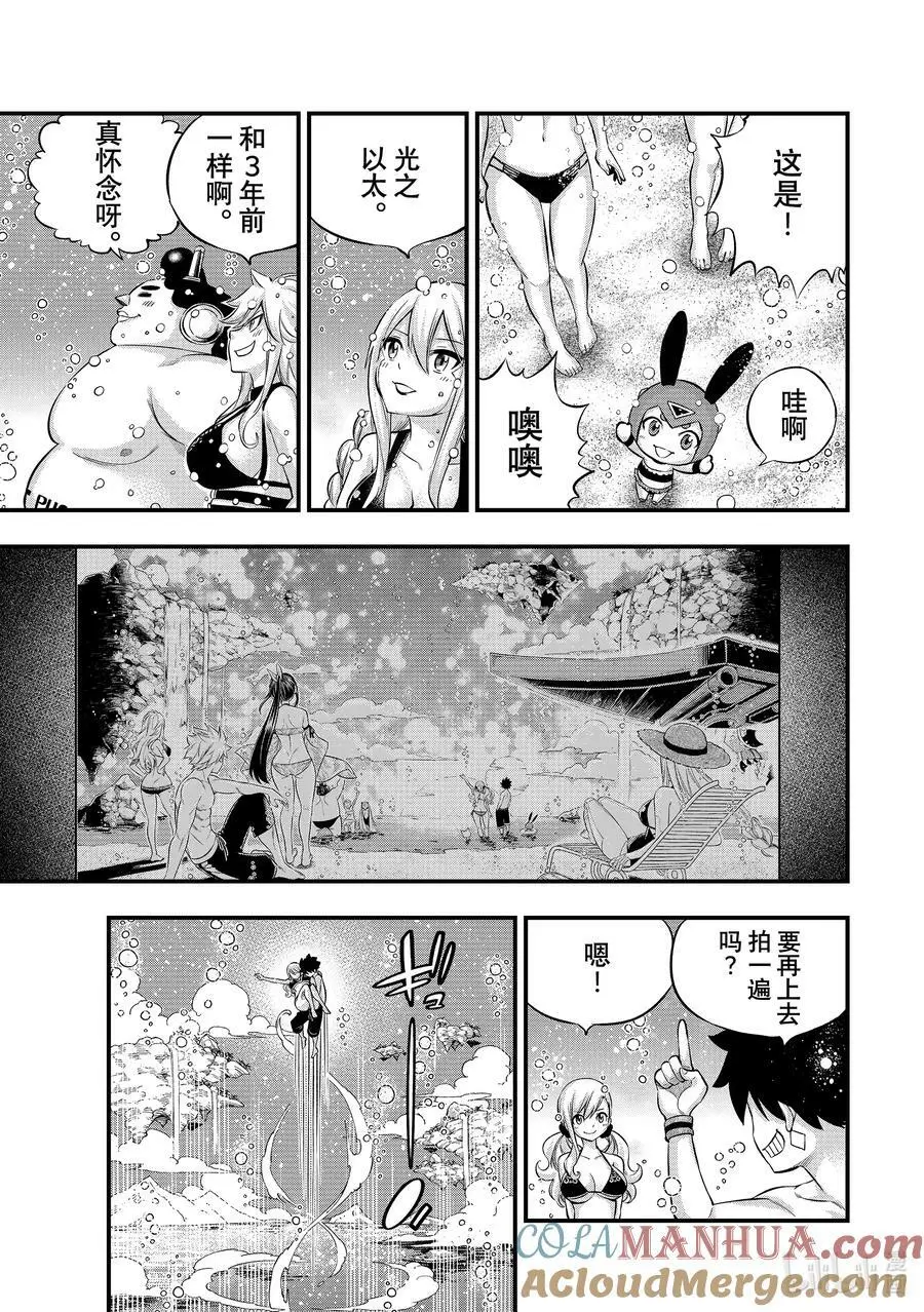 246 蕾娜和哈姆利欧 第11页
