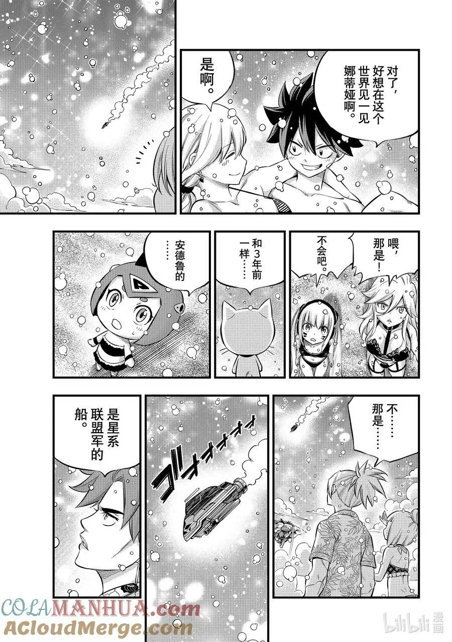 246 蕾娜和哈姆利欧 第13页
