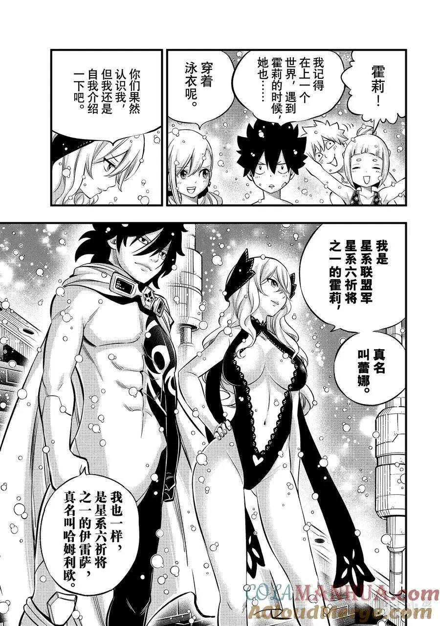 246 蕾娜和哈姆利欧 第15页