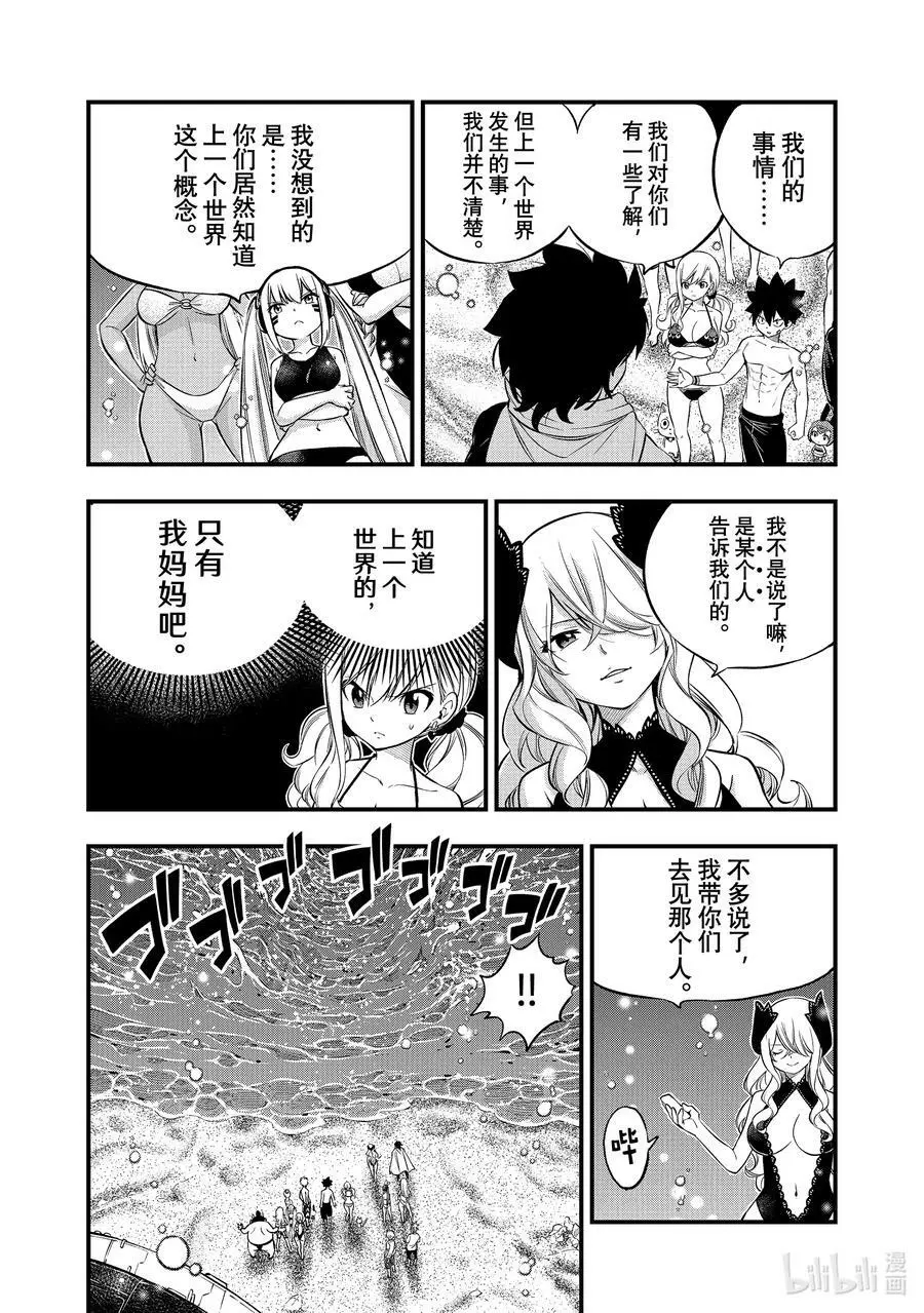 246 蕾娜和哈姆利欧 第16页