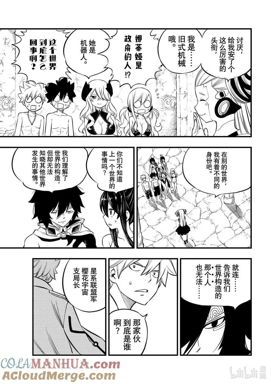 246 蕾娜和哈姆利欧 第19页