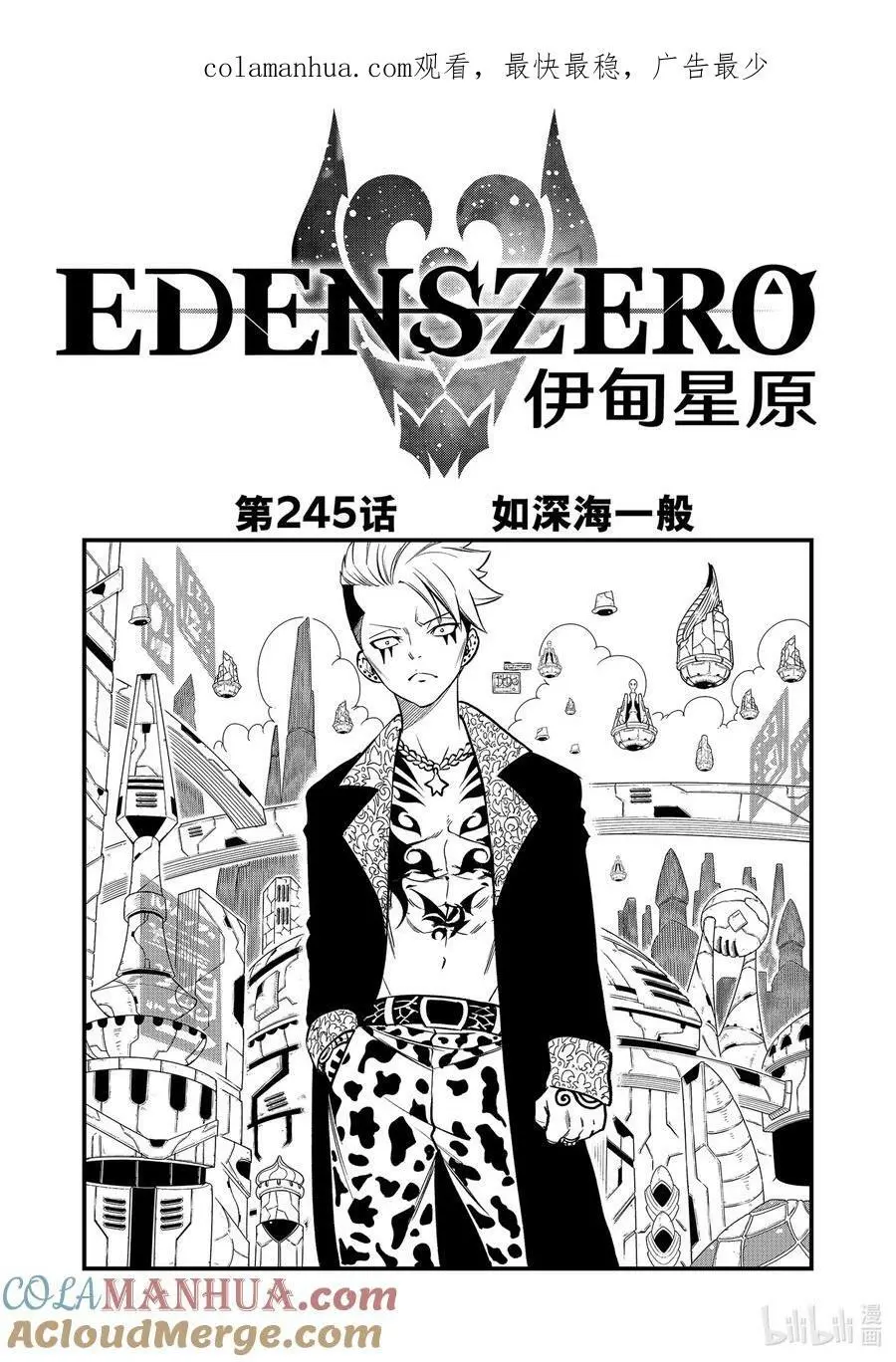 245 如深海一般 第1页