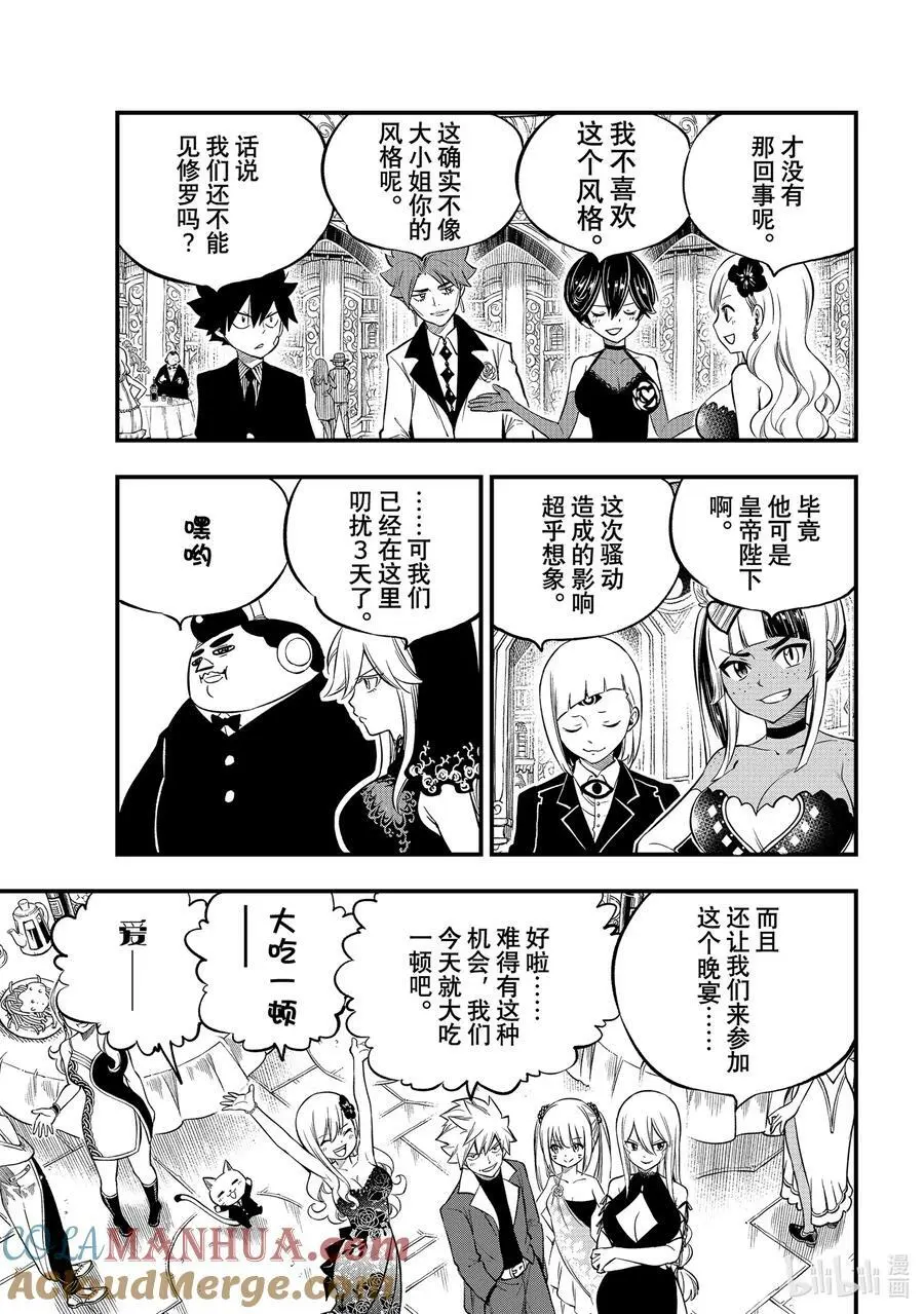 245 如深海一般 第3页