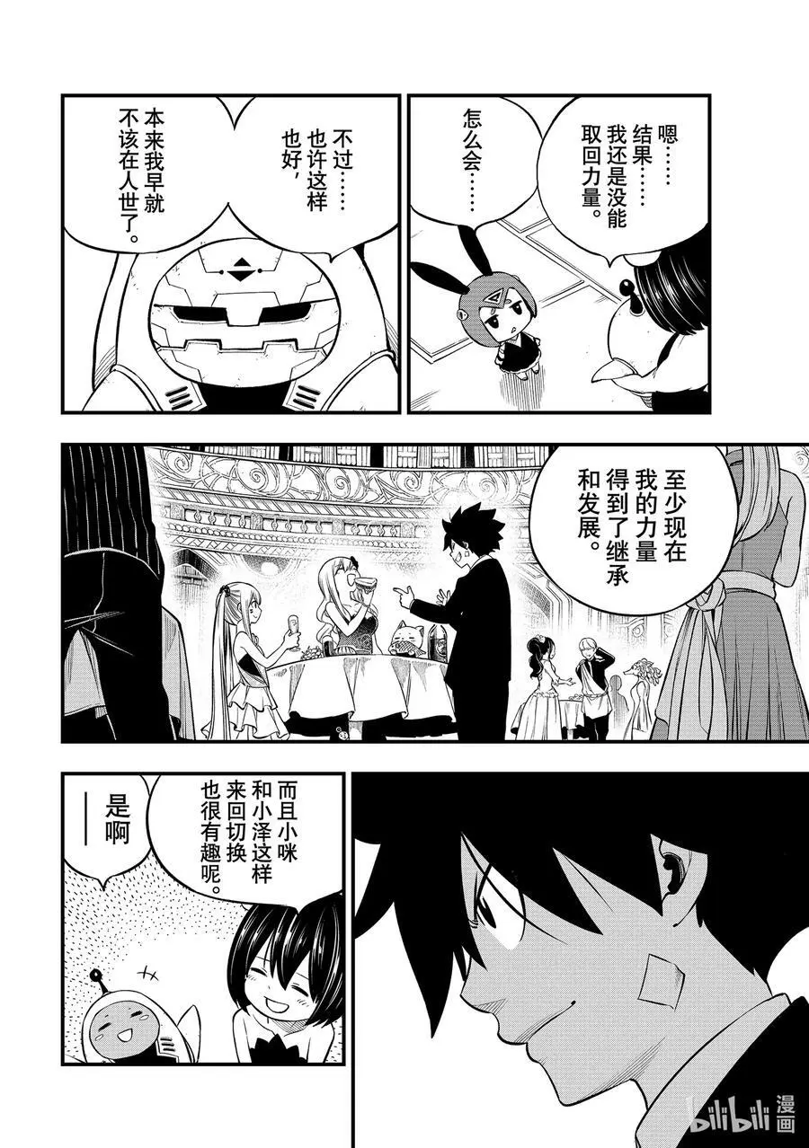 245 如深海一般 第6页