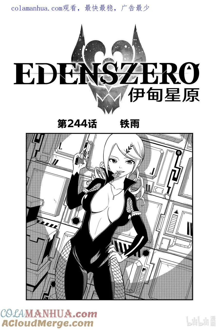 244 铁雨 第1页