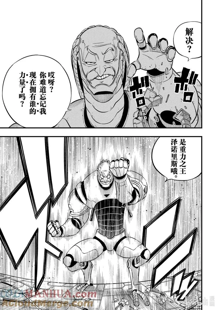 244 铁雨 第5页