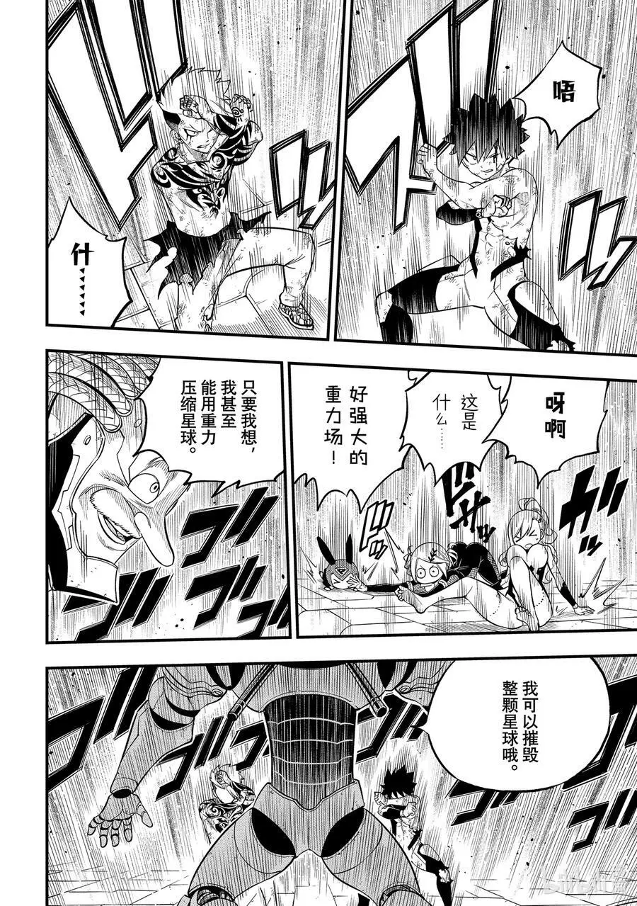 244 铁雨 第6页
