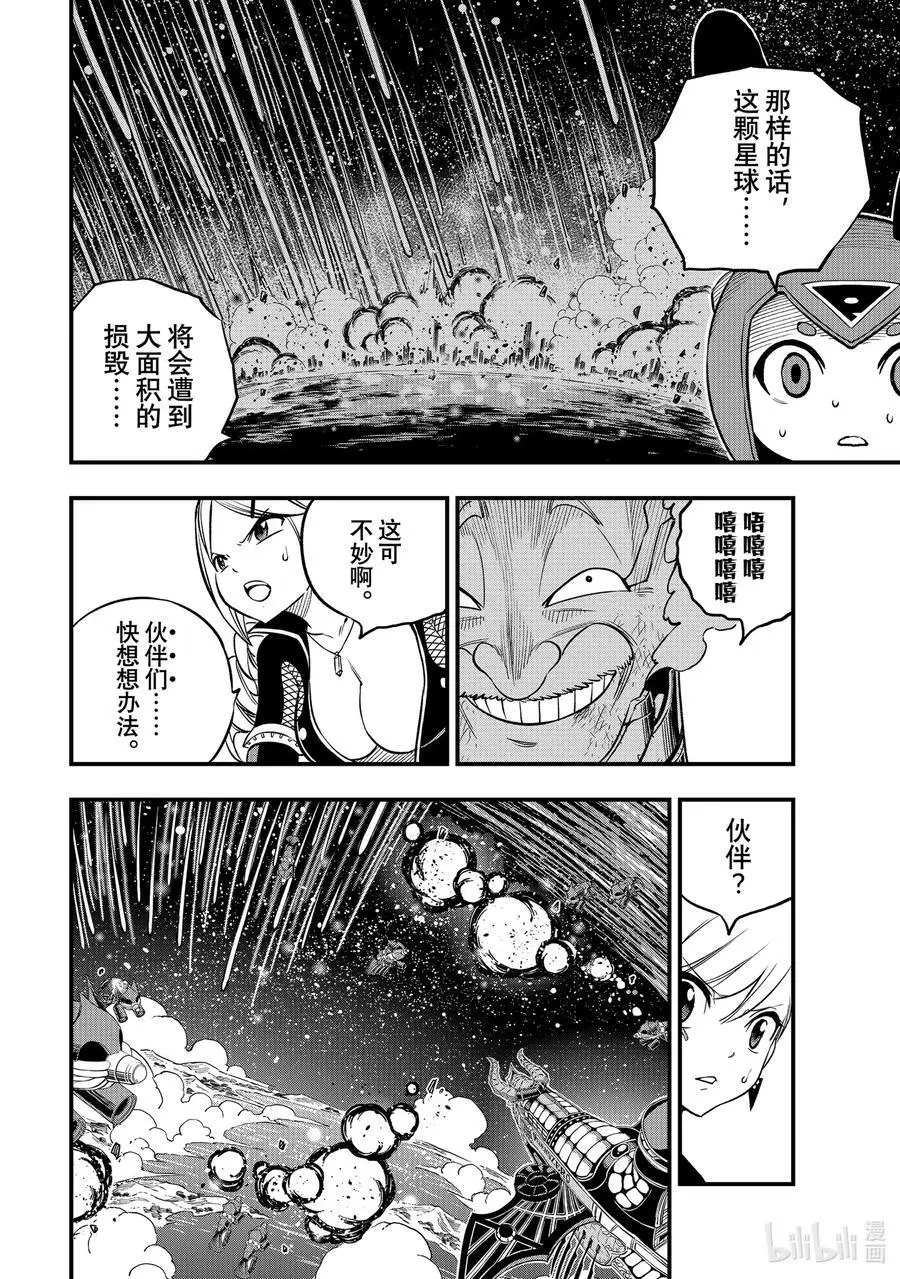 244 铁雨 第10页