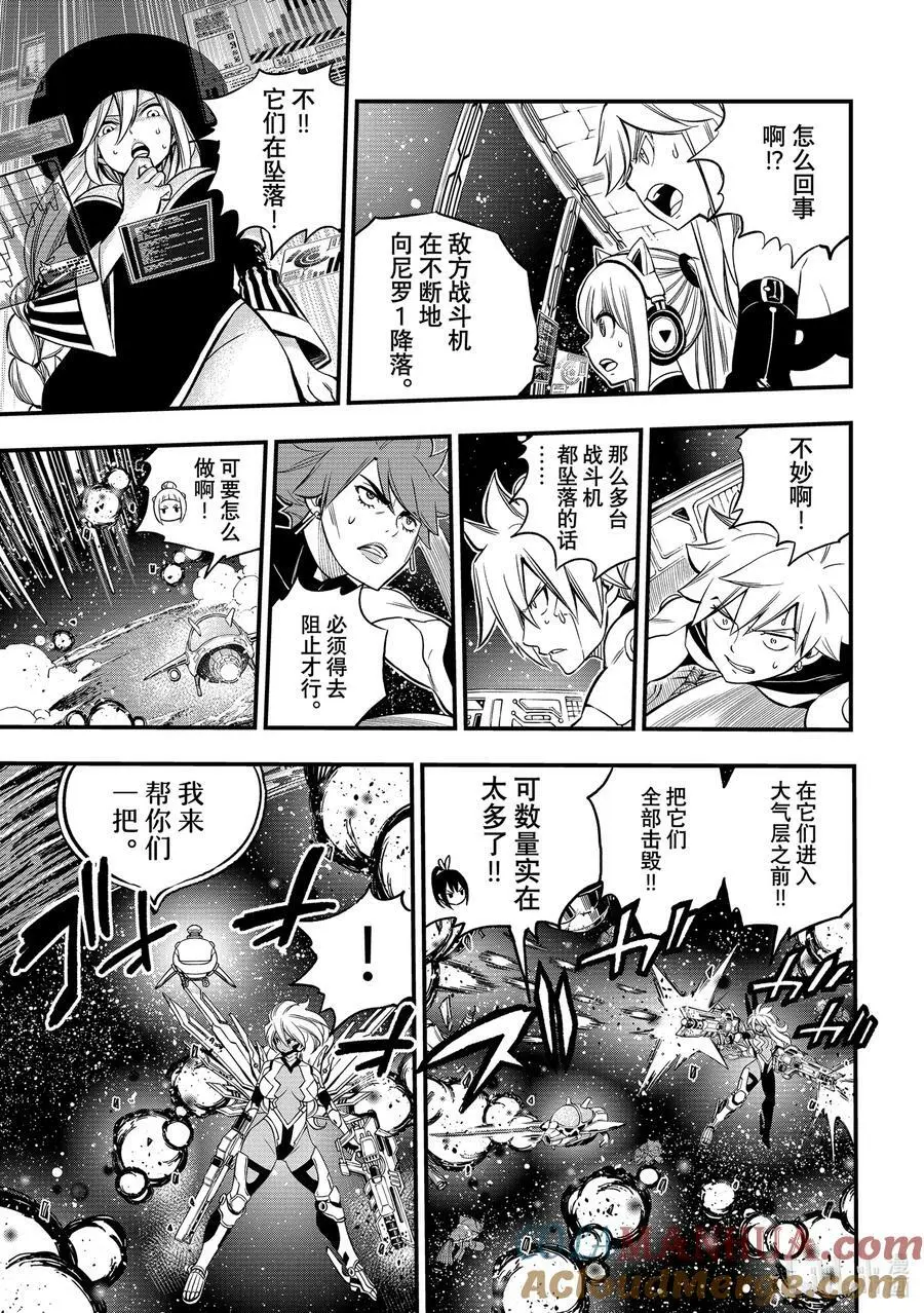 244 铁雨 第11页
