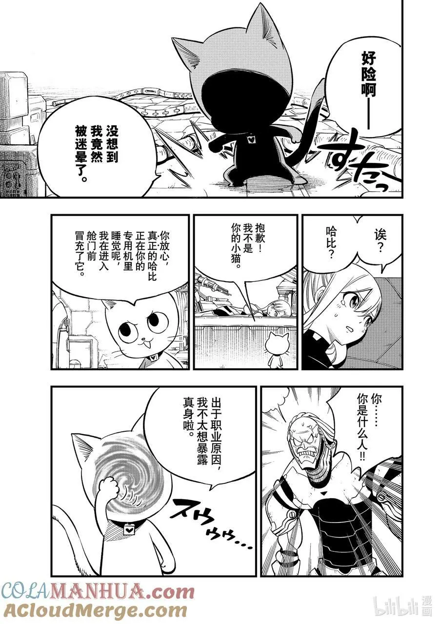 243 那只猫是从哪里来的 第17页